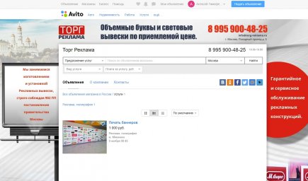 Авито фон для Торг Рекламаы