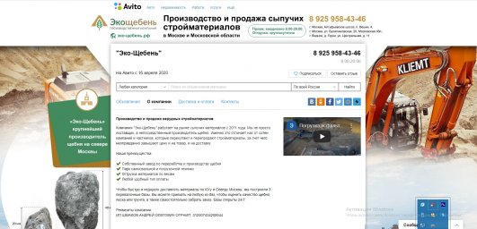 Фон авито для магазина - Эко-Щебень