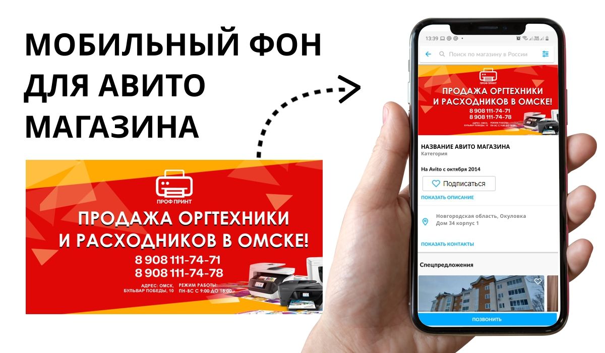 Фон для Авито магазина - Ремонт орг техники