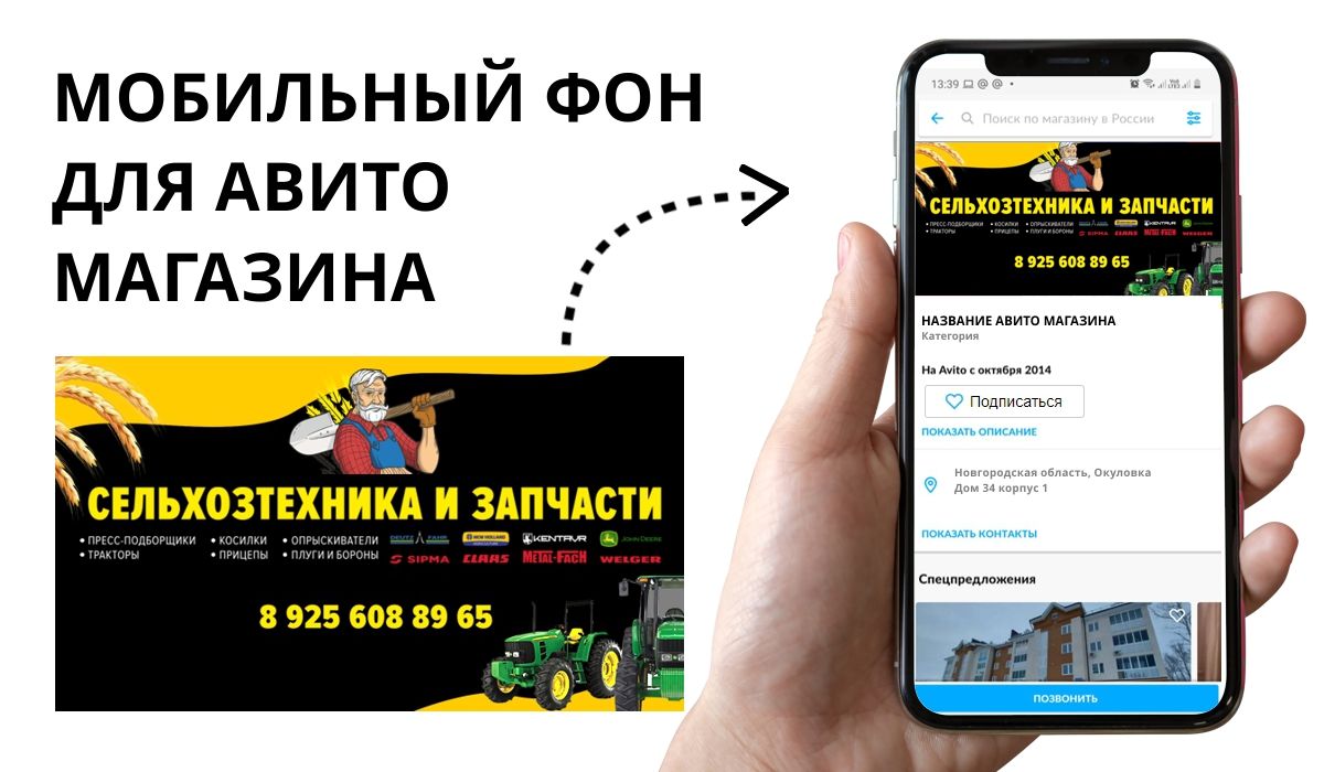 Фон для Авито магазина - Сельхоз техника