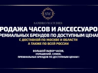 Фон на тему часы и аксессуары для авито магазина 2