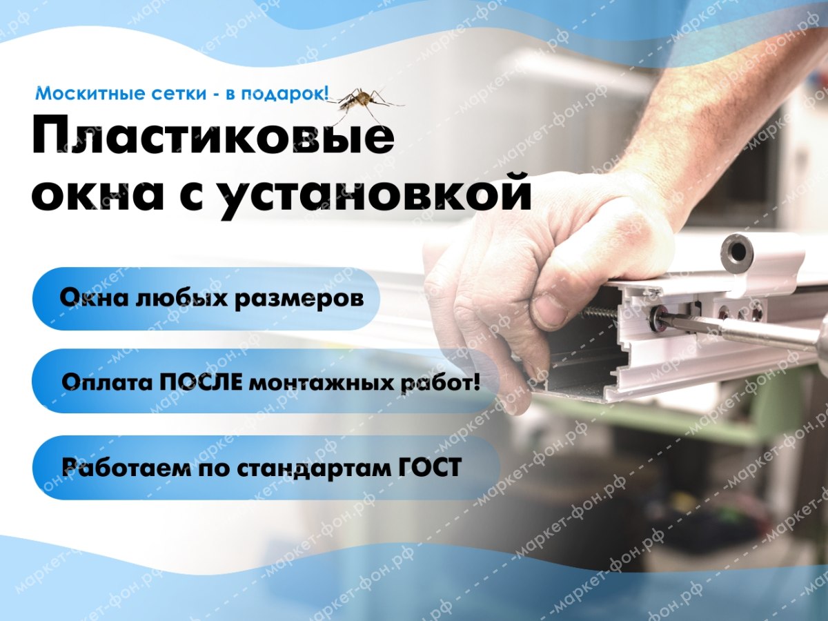 Инфографика для Авито объявлений-Пластиковые окна ПВХ