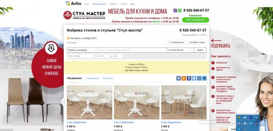 Фон авито для магазина - Фабрика столов и стульев "Стул мастер"