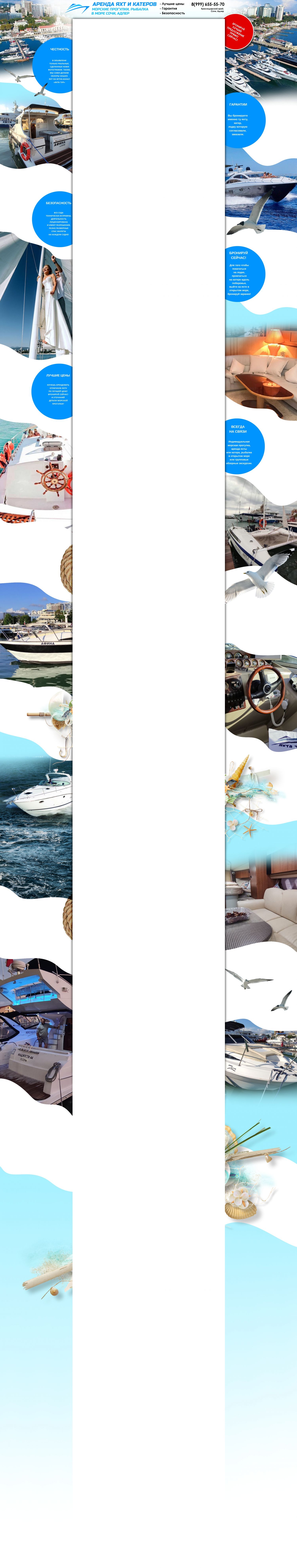 Фон авито для магазина - Аренда яхт в сочи