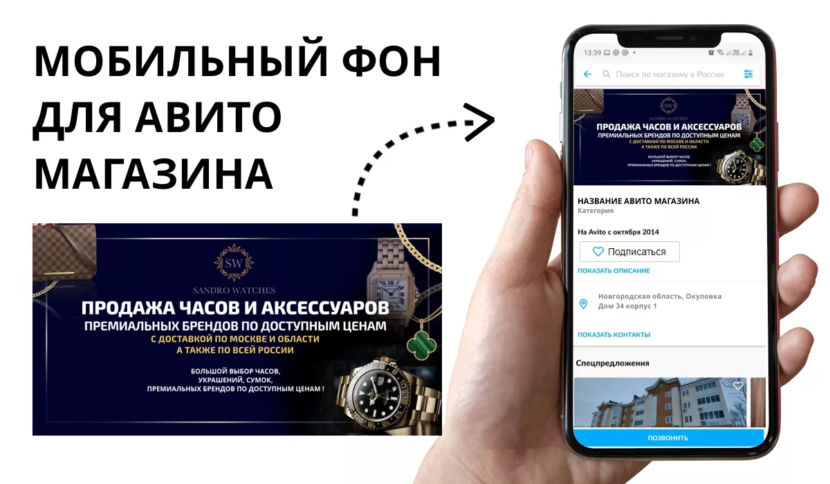 Фон на тему часы и аксессуары для авито магазина