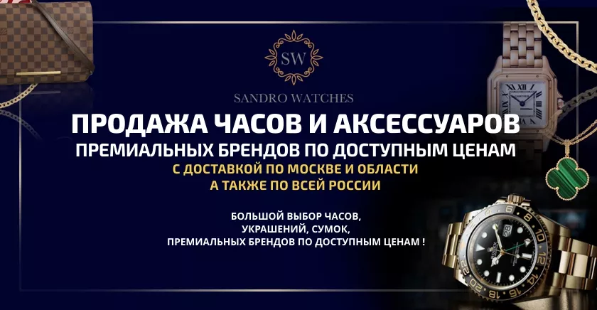 Фон на тему часы и аксессуары для авито магазина