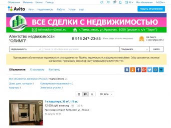 Агентство недвижимости "ОЛИМП"