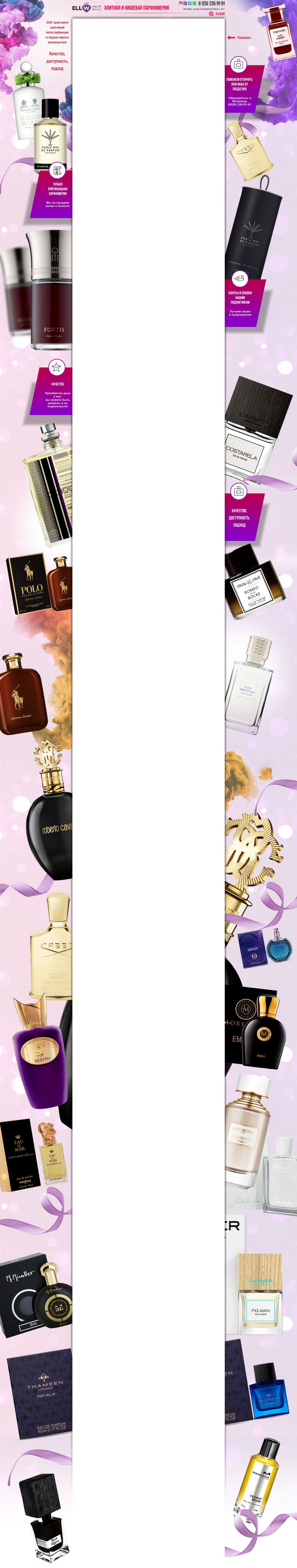 Фон авито для магазина - ELLW элитная и нишевая парфюмерия