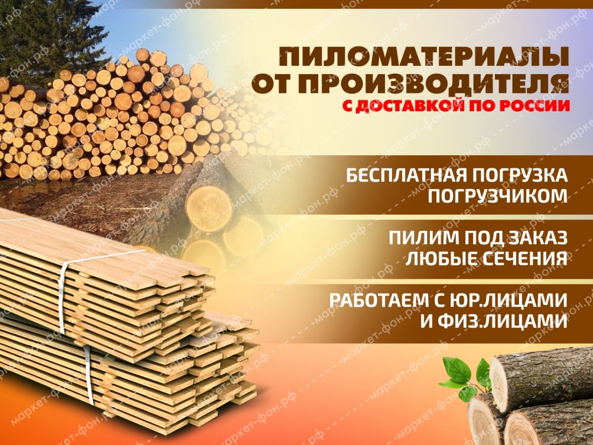 Инфографика для Авито объявлений-Пиломатериалы от производителя
