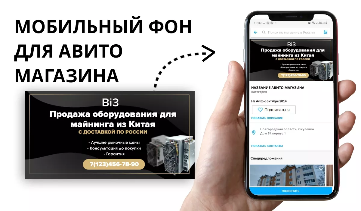 Дизайн фона для Авито магазина на тему майнинга