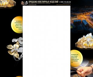 Готовый фон для Авито Продажа ювелирных изделий