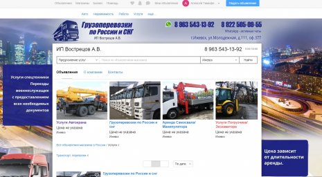 Фон для авито - Грузоперевозки по России и СНГ