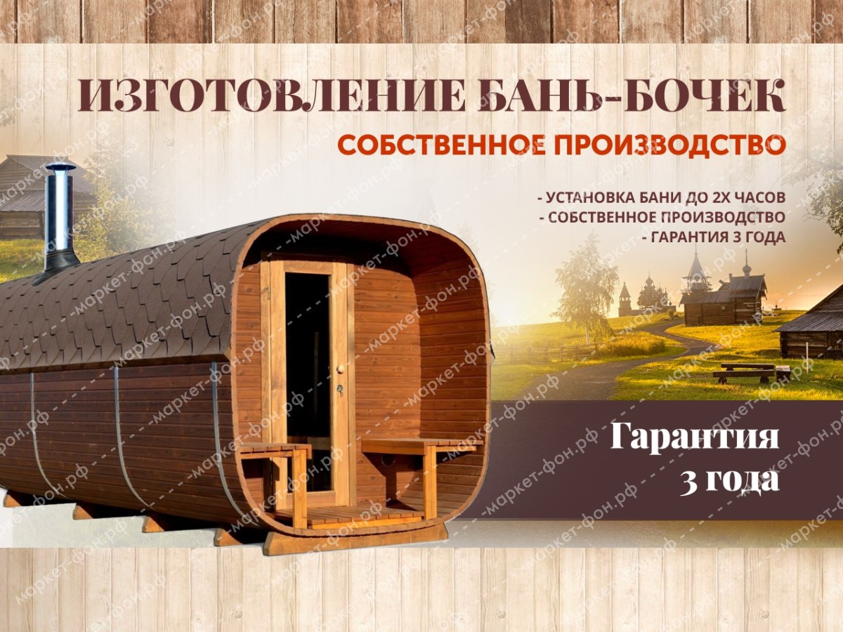 Инфографика для Авито объявлений-Изготовление бань
