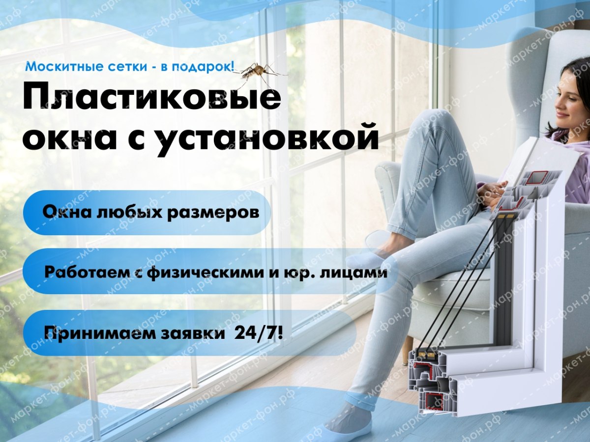 Инфографика для Авито объявлений-Пластиковые окна ПВХ