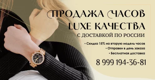 Фон для Авито магазина на тему продажи часов Люкс качества