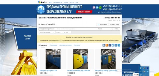Фон авито для магазина - База Б/У промышленного оборудования
