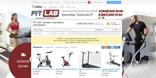 Готовый фон для Авито-FIT LAB - магазин спортивных тренажеров