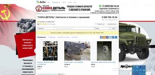 Фон авито для магазина - СОЮЗ ДЕТАЛЬ