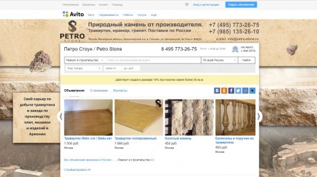 Фон для авито - Петро Стоун / Petro Stone