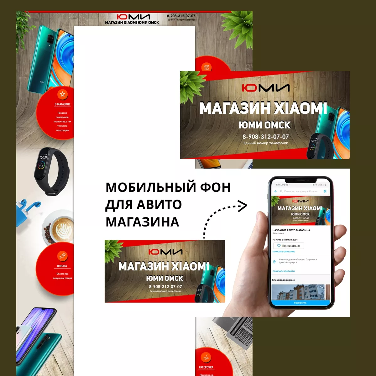 Юми - фон для авито магазина по продаже телефонов