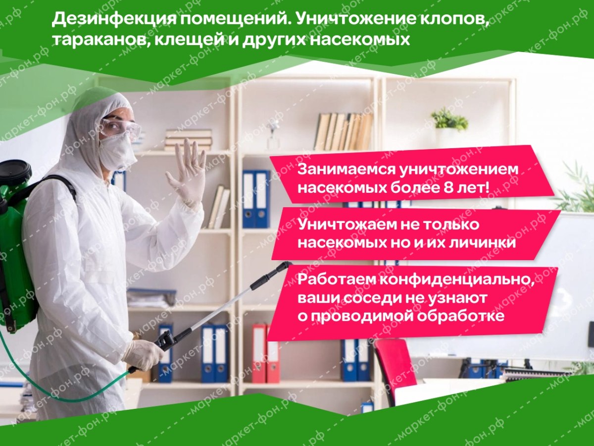 ​Фото и креативы для Авито объявлений-Обработка от тараканов, блох, комаров, клещей
