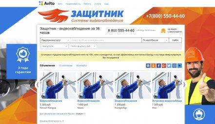 Фон для магазина Авито - Защитник - видеонаблюдение за 36 часов