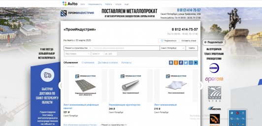 Фон авито для магазина - ПромИндустрия