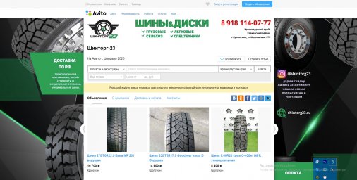 Фон авито для магазина - Шинторг-23