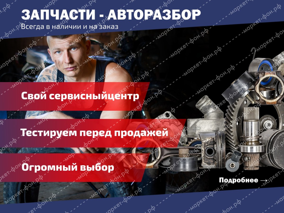Инфографика для Авито объявлений-Авторазбор