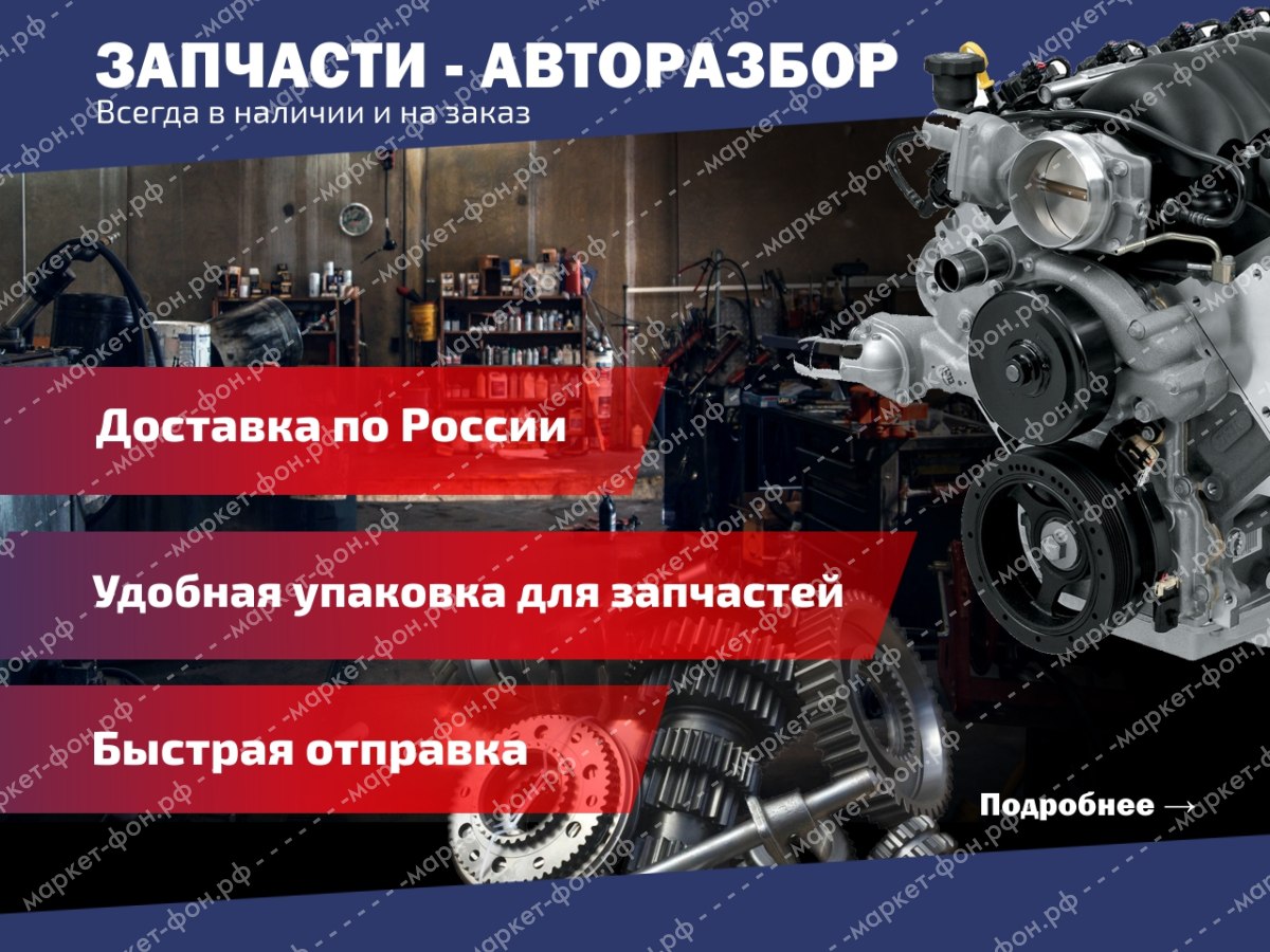 Инфографика для Авито объявлений-Авторазбор