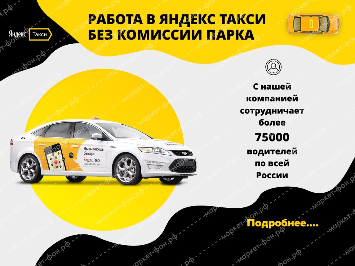 Инфографика для Авито объявлений-Работа в Яндекс такси