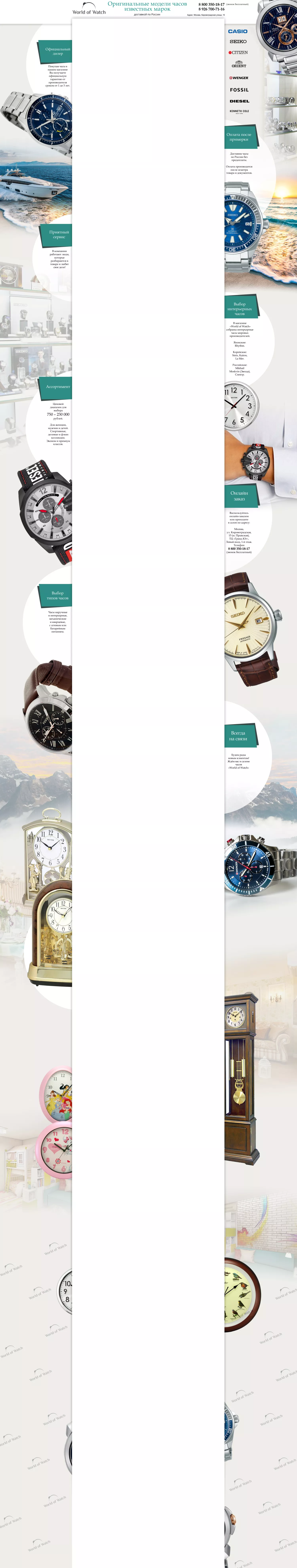 Фон авито часы