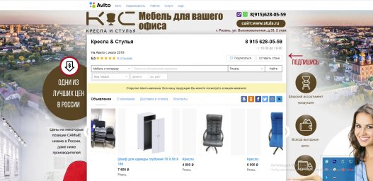Фон авито для магазина - Кресла & Стулья