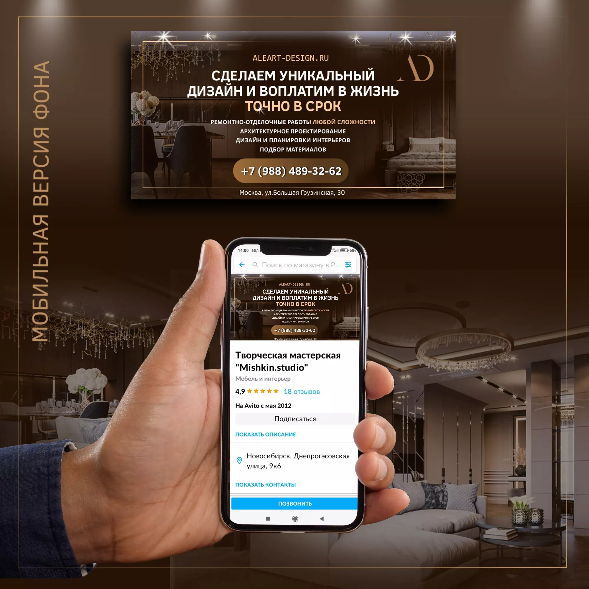 Готов еще один фон для Авито магазина - Ремонт квартир