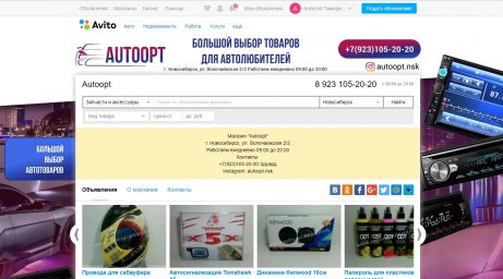 Фон для магазина Авито-​Магазин "Autoopt"