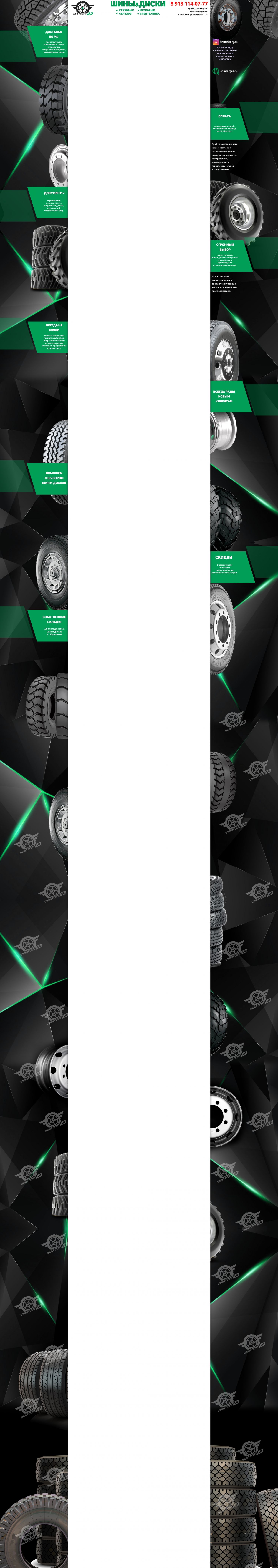 Фон авито для магазина - Шинторг-23