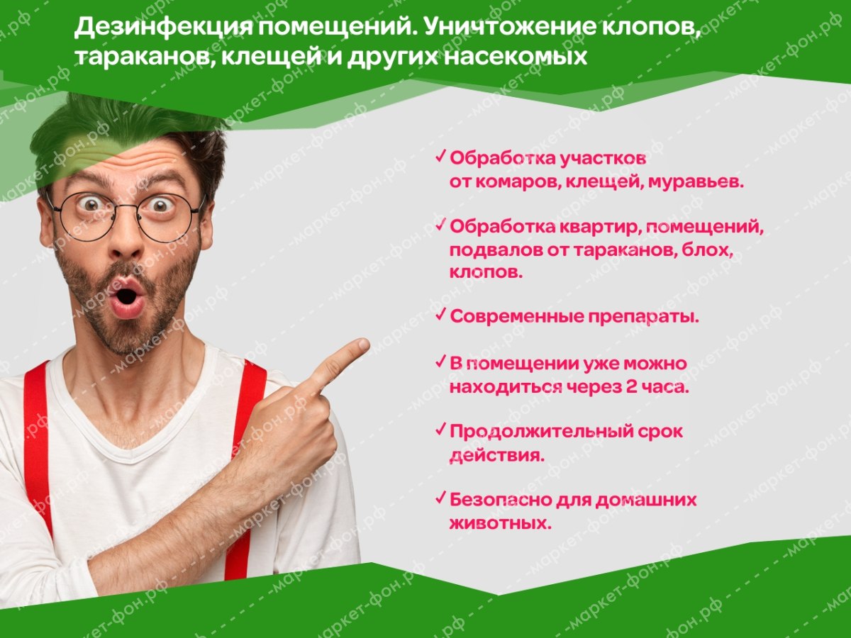 ​Фото и креативы для Авито объявлений-Обработка от тараканов, блох, комаров, клещей