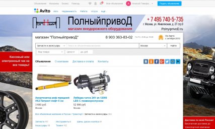 Фон для магазина Авито - Полный привод