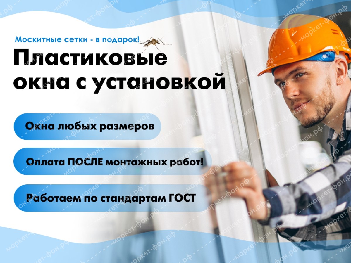 Инфографика для Авито объявлений-Пластиковые окна ПВХ