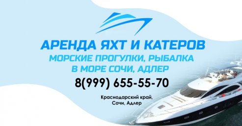 Фон авито для магазина - Аренда яхт в сочи