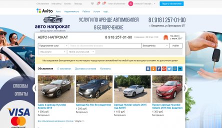 Фон для магазина Авито-АВТО НА ПРОКАТ