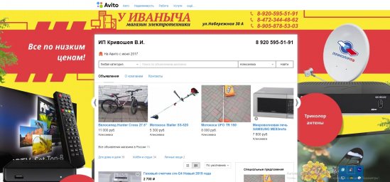 Фон для авито - ​У Иваныча