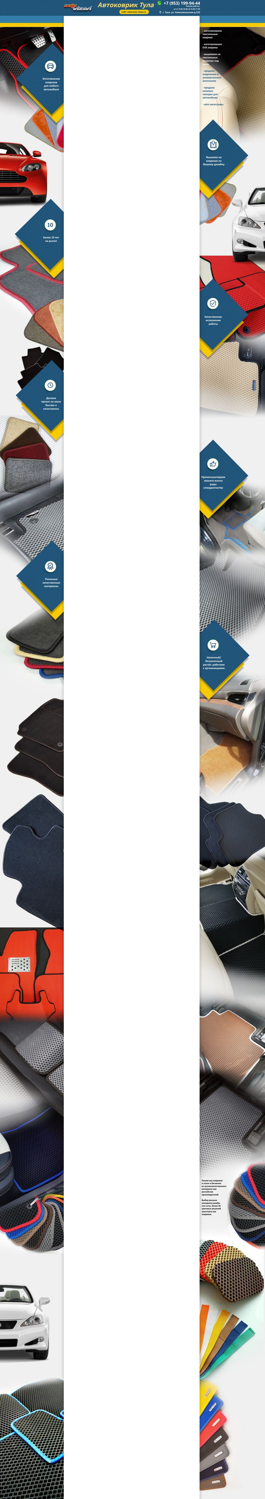 Фон авито для магазина - Магазин-ателье &quot;Автоковры&quot;