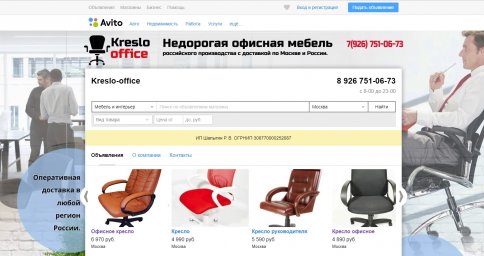 Фон для авито - Kreslo-office