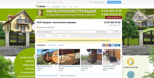 Фон для авито - ООО Амарант