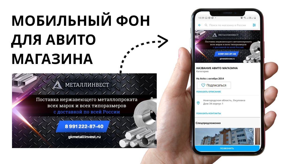 Изготовил новый фон для Авито магазина