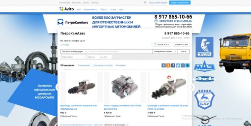 Фон авито для магазина - ПетроКамАвто