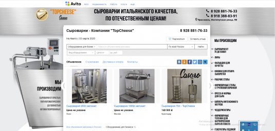 Фон авито для магазина - Сыроварни - Компании "TopCheese"