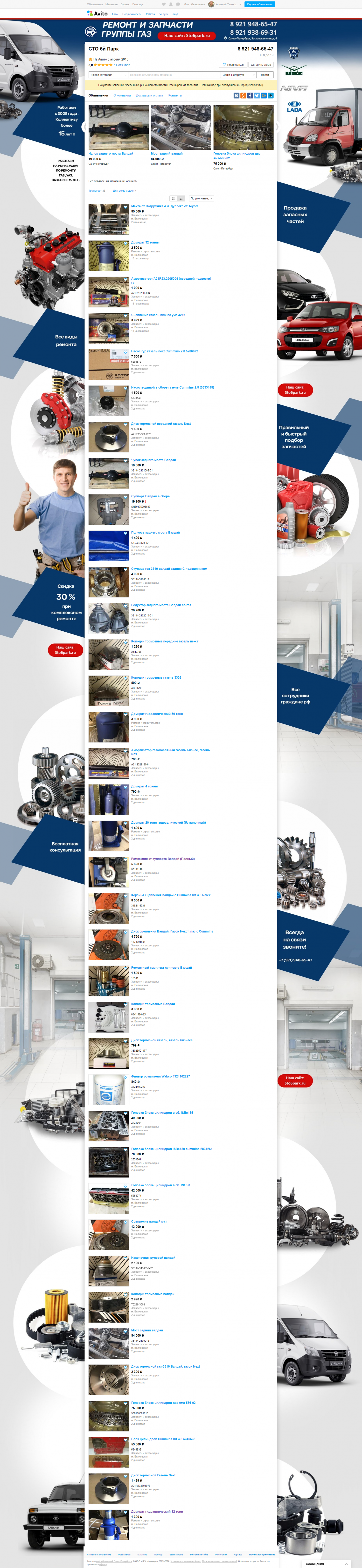 Фон авито для магазина - СТО 6й Парк