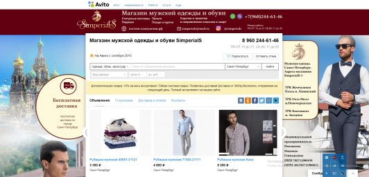 Фон авито для магазина - Мужской одежды и обуви SimperialS
